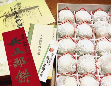 長五郎餅本舗 本店