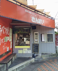 さんすい